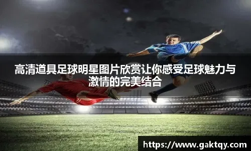 亚马尔：金球奖？巴萨夺冠一切会随之而来；我想